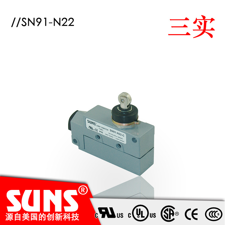 SUNS美国三实SN91-N22封闭式限位开关  金属壳体行程开关