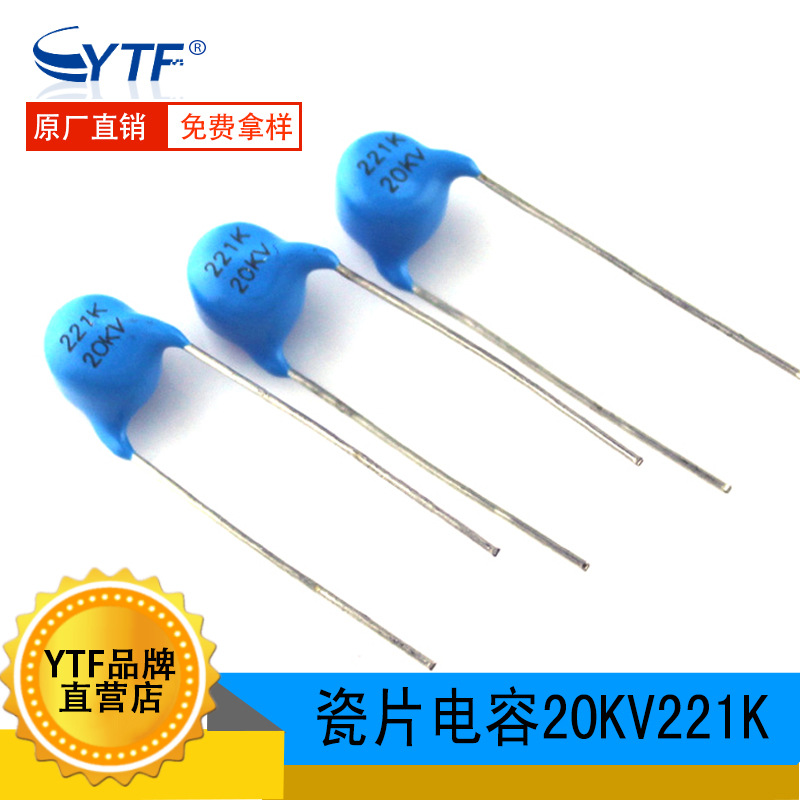 直插高压瓷片电容器20KV221K 片径6.9mm 221K/20KV逆变器焊机电容