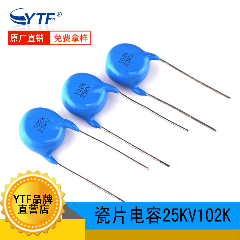 高压瓷片陶瓷电容25KV102K 片径15mm 102K/25KV高频 起弧高压电容