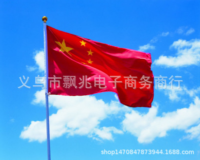 [五星红旗中国国旗厂家批发 国庆装饰旗12345号高级涤纶布防水旗帜]