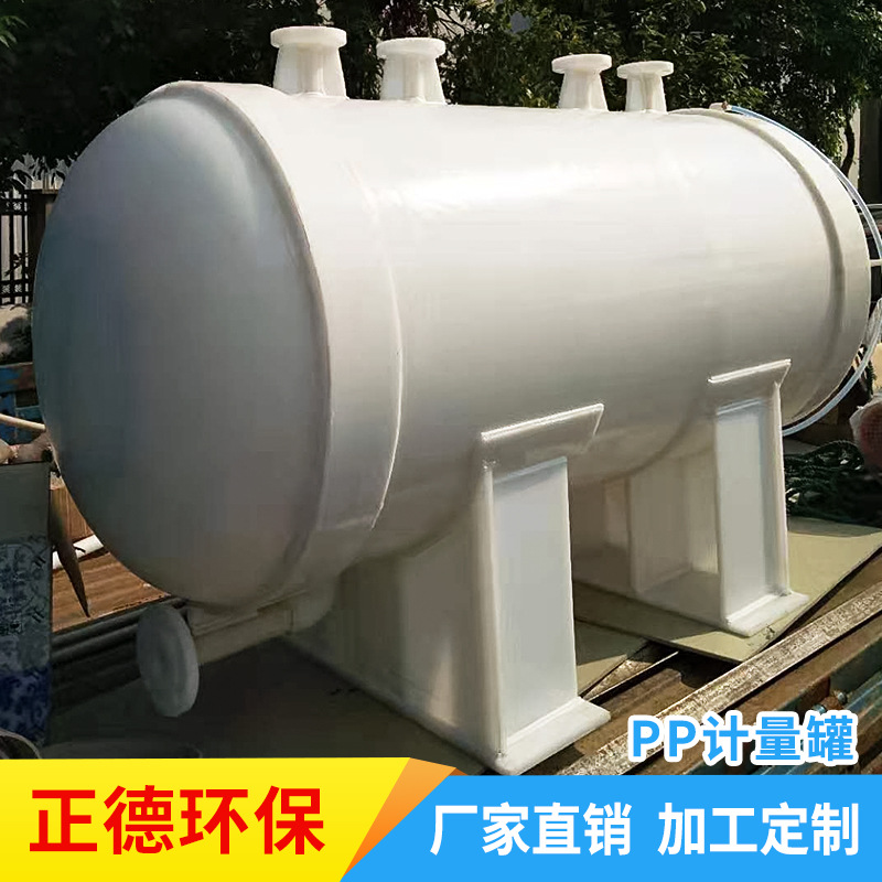 PP真空计量罐 厂家批发聚丙烯塑料立式储存罐卧式压力罐真空罐