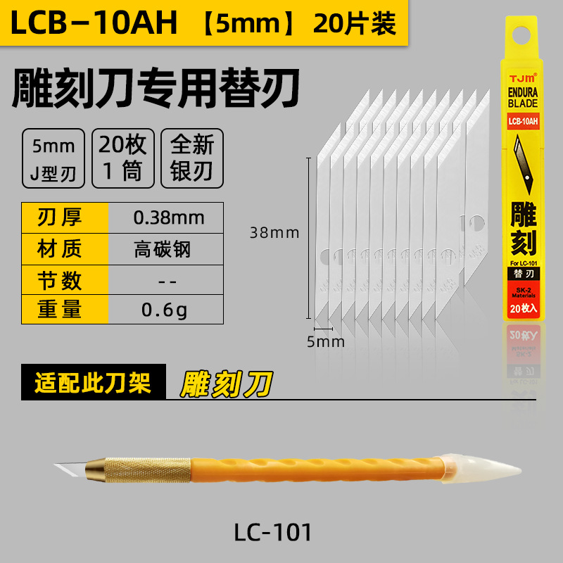 LCB10AH金属雕刻专用替刃刀片 模型制作工具小号美工雕刻刀刃片