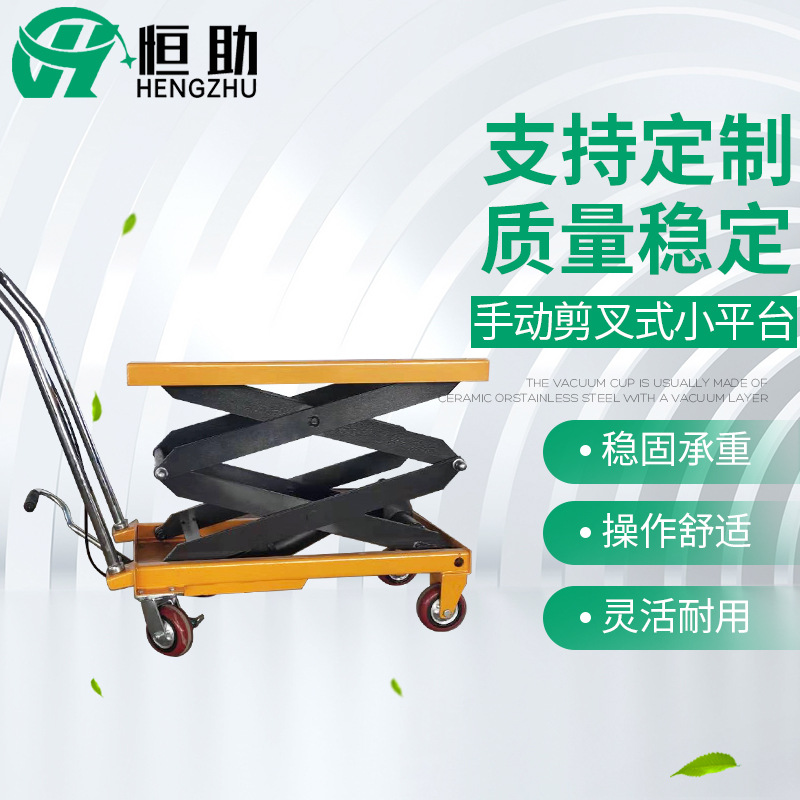 供应手动液压升降机脚踏式手动小平台手动液压平台作业升降货梯