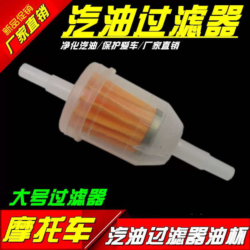 Мотоцикл скутер внедорожник бензиновый фильтр Универсальный бензиновый масляный стакан большой