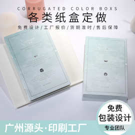 彩盒定制印刷化妆品外包装盒定做高档面膜撕拉盒子护肤品白卡纸盒