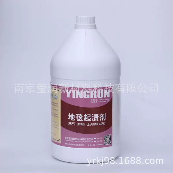 YR-YO2 Carpet Stain Remover/quick Carpet Stain Remover/stain Remover/-1 Gallon