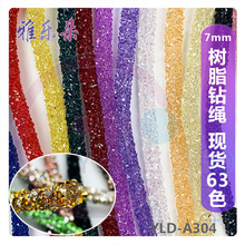 雅乐朵6-7mm树脂绳可穿中空管手工diy钥匙扣钻条绳手链发饰品配件