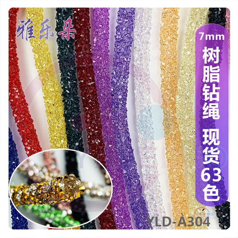 雅乐朵6-7mm树脂绳可穿中空管手工diy钥匙扣钻条绳手链发饰品配件