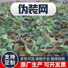 定制防航拍迷彩伪装网户外遮阳网丛林主题CS装饰网遮阳防晒