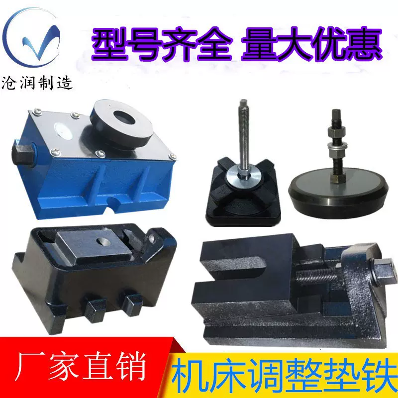 机床防震垫铁 减震垫铁 机械脚垫 机床可调圆形十字垫铁 量大优惠