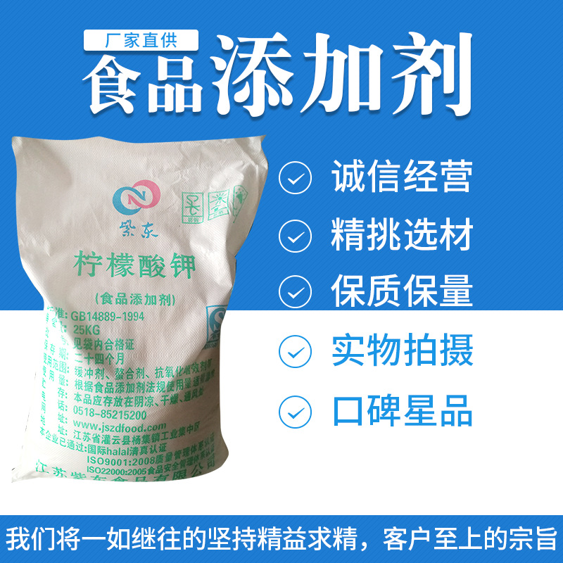 生产厂家食品级柠檬酸钾99%含量保质保量广东广州仓库大量供应