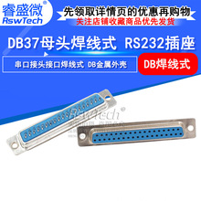 �ʢ΢DB37ĸͷ ����ʽĸ�����ڲ�ͷ ����DB37��ͷ RS232���ڲ���
