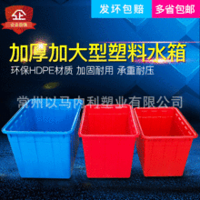 加厚水箱长方形带盖子周转储水箱批发养鱼龟水产养殖用周转储水箱