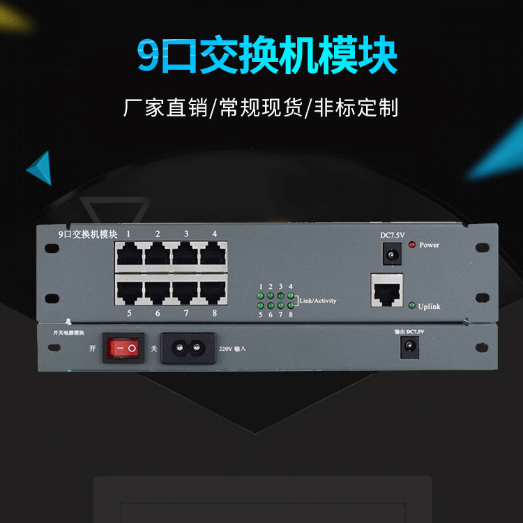 QYE 9口交换机模块 8口交换机弱电箱模块 光纤入户信息箱模块批发