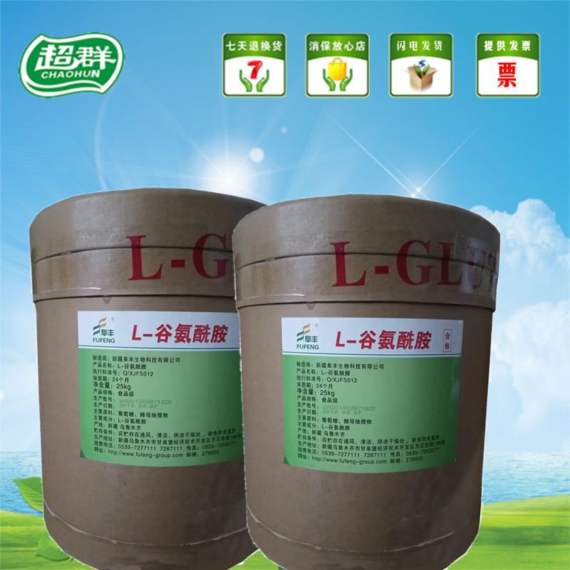 食品级L-谷氨酰胺 营养增补剂调味增香剂 阜丰谷氨酰胺食品添加剂