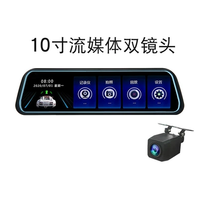 10 inch streaming media driving recorder HD night vision rearview mirror car front and rear dual lens car reversing image (Driving recorder) - 966-streaming-dual-lens