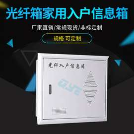 弱电箱350-0 全铁弱电箱 光纤箱家用入户信息箱多媒体集线箱中号