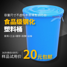 批发白色塑料发酵圆型蓝色食品桶兰色带盖垃圾桶加厚铁把水桶