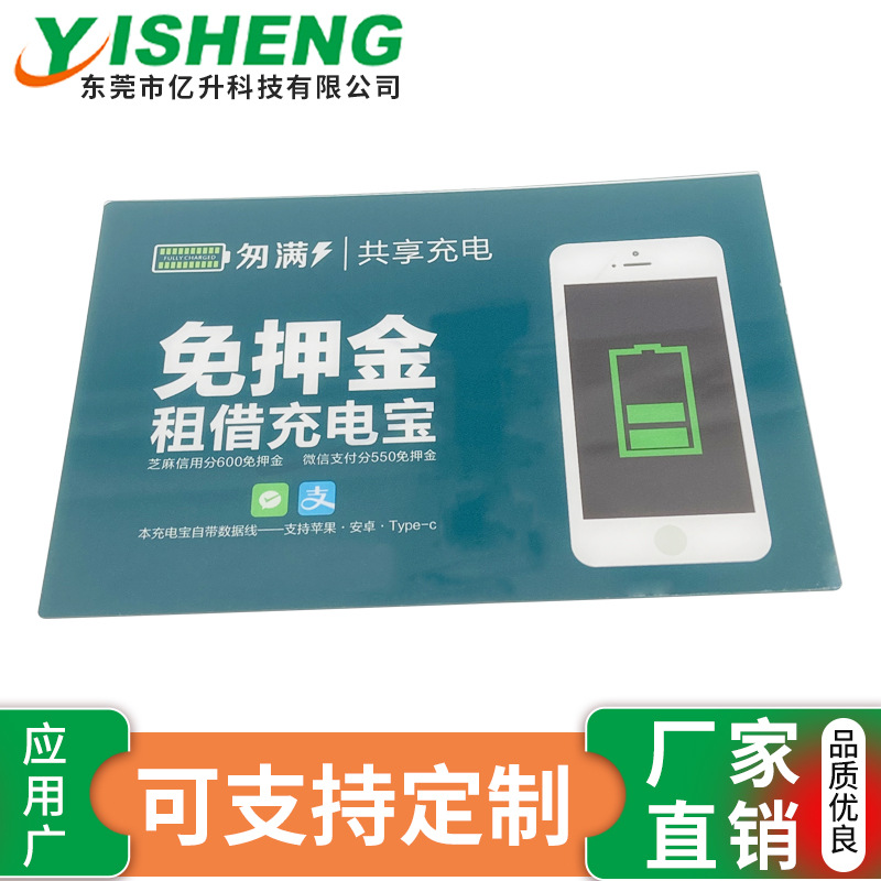 厂家供应PC彩印面板 共享充电宝面板 不干胶薄膜面贴按需定购