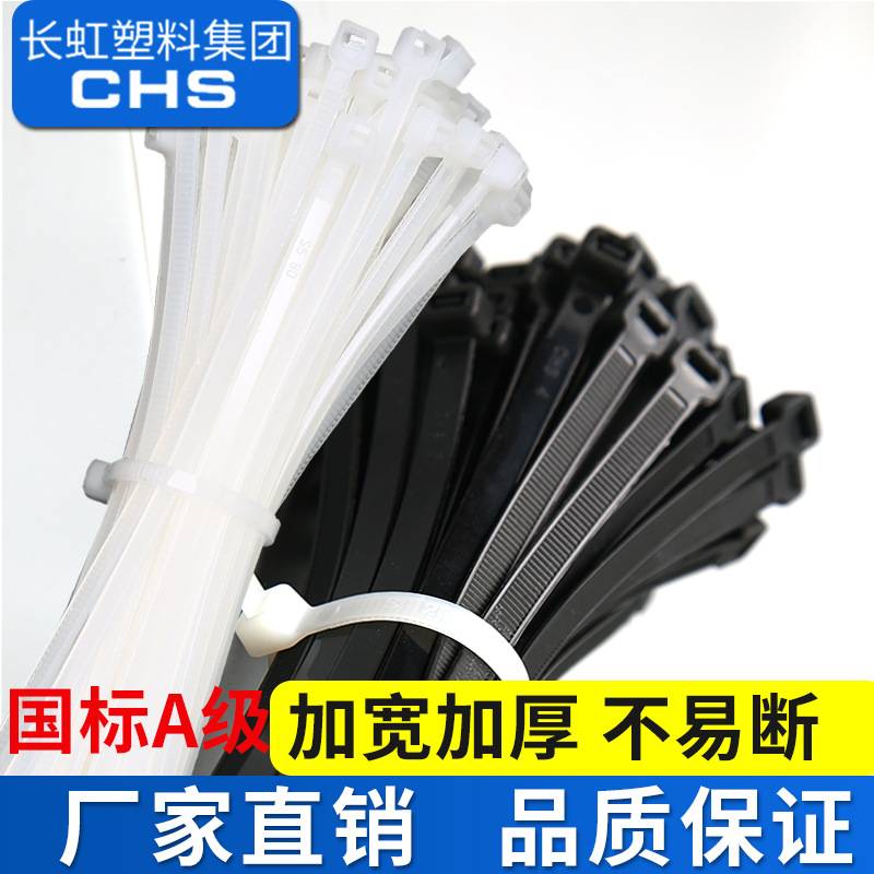 CHS长虹塑料自锁式尼龙扎带 A级国标扎带黑色CHS-5*300紧固带捆线