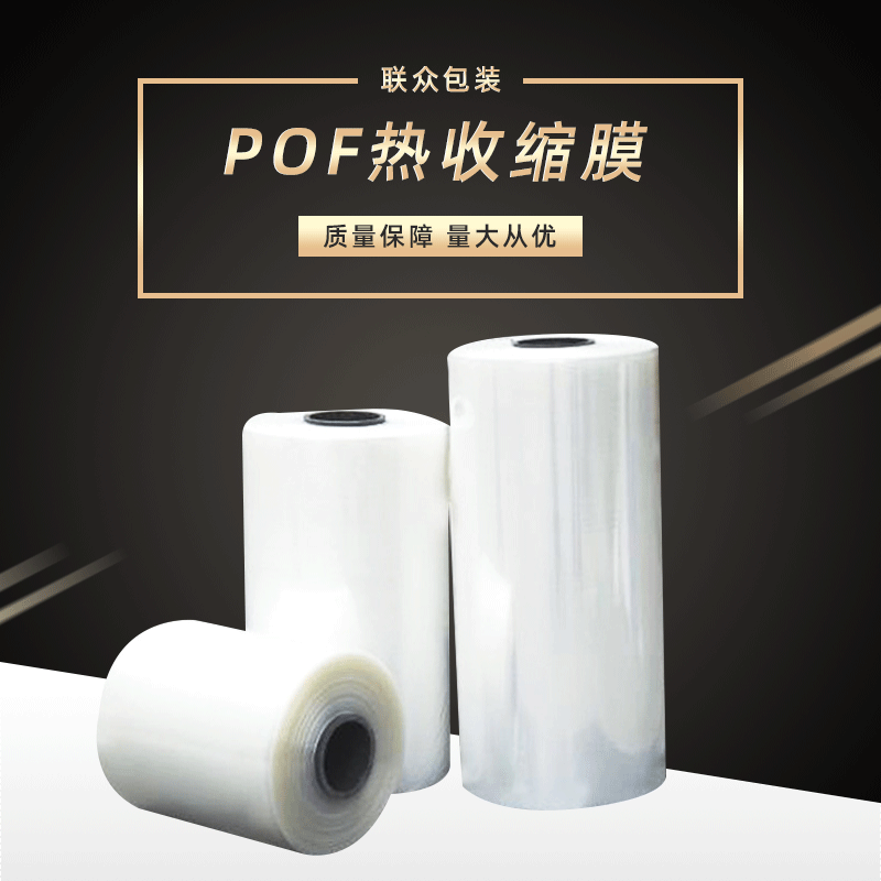 厂家加工POF热收缩膜 透明盒子食品包装塑封膜 透明印刷对折膜