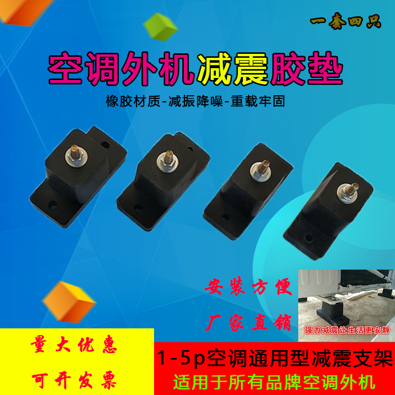 空调室外机通用橡胶减震垫平台空调支架美的格力底座防震降噪