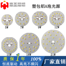 led光源板厂家直销高亮塑包铝A泡散件球泡灯板恒流驱动贴片2835