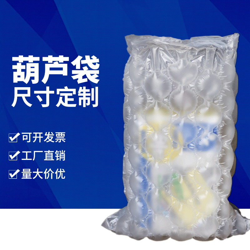 防震快递包装气泡袋葫芦膜打包发货信封袋防水加厚尺寸葫芦袋