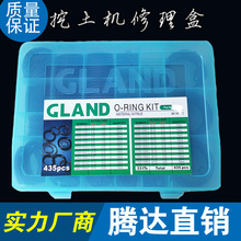 挖掘机O形圈套装耐油o形圈组合型密封圈修理盒