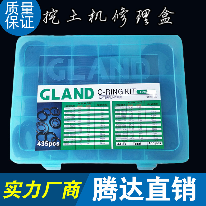 挖掘机O形圈套装耐油o形圈组合型密封圈修理盒