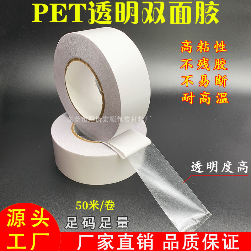 PET双面胶高粘度防水可移撕不断耐高温双面胶带密封汽车专用胶带