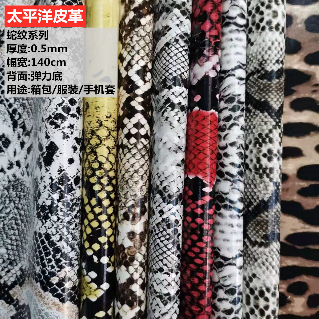 批发新品蛇纹PU皮革0.5厚弹力底石头纹手机套电子革包装装饰面料