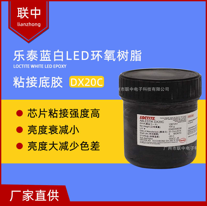 LED固晶白光胶ECCOBOND DX-20C