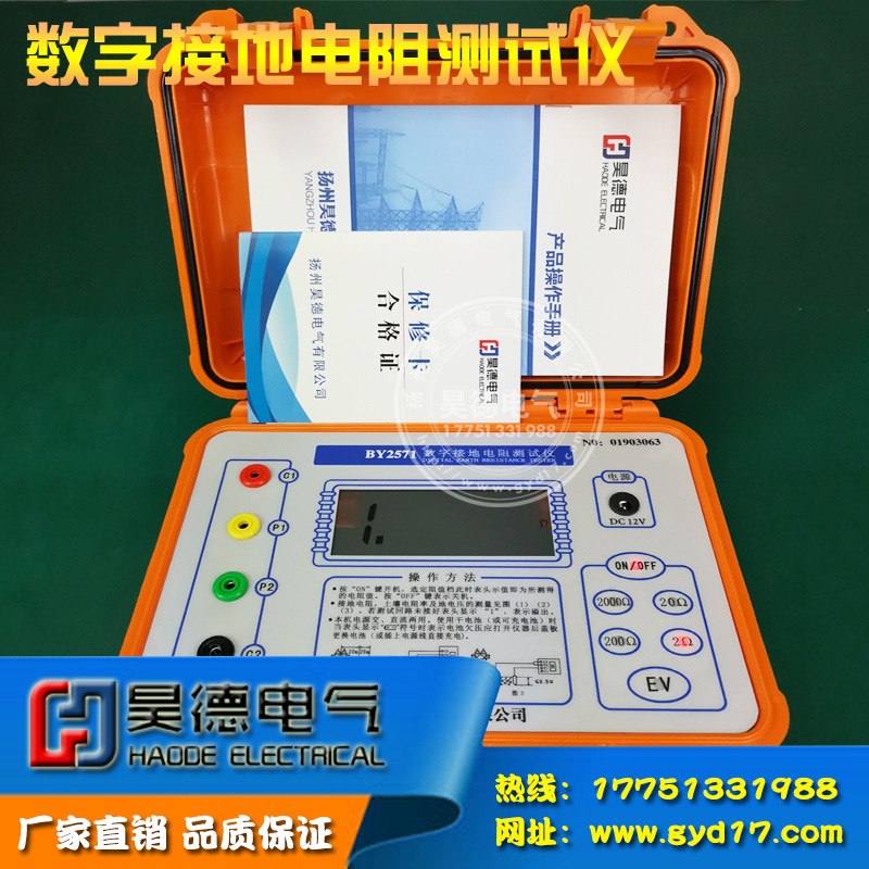 BY2571数字式接地电阻测试仪/接地表/地阻仪/便携式/接地电阻仪