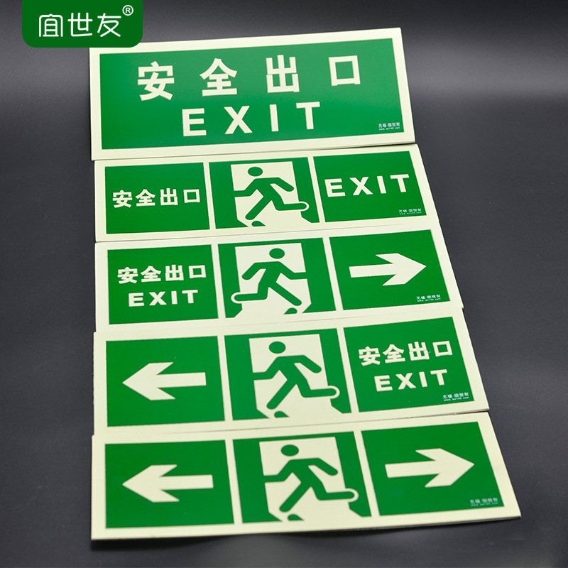 安全出口指示牌夜光墙面阻燃PVC自发光消防疏散指示标识标牌