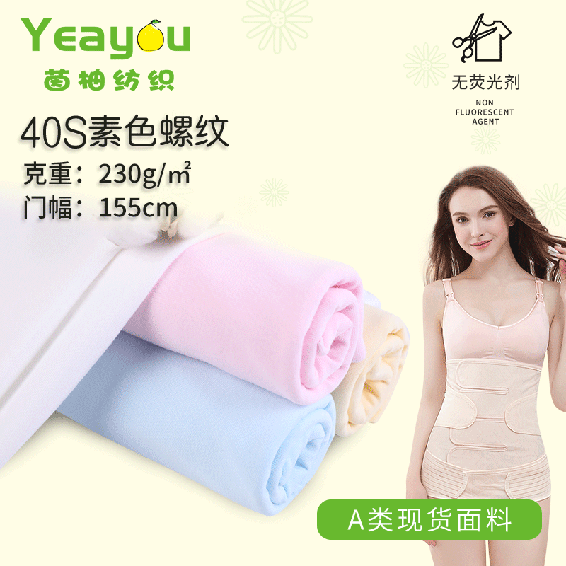 厂家40S素色罗纹布料 孕妇束缚带包边弹力袖口螺纹针织面料