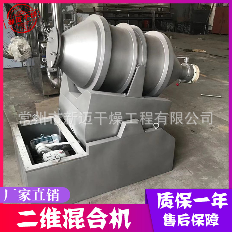厂家供应 EYH-100外表喷砂二维混合机 通用型不锈钢混合设备