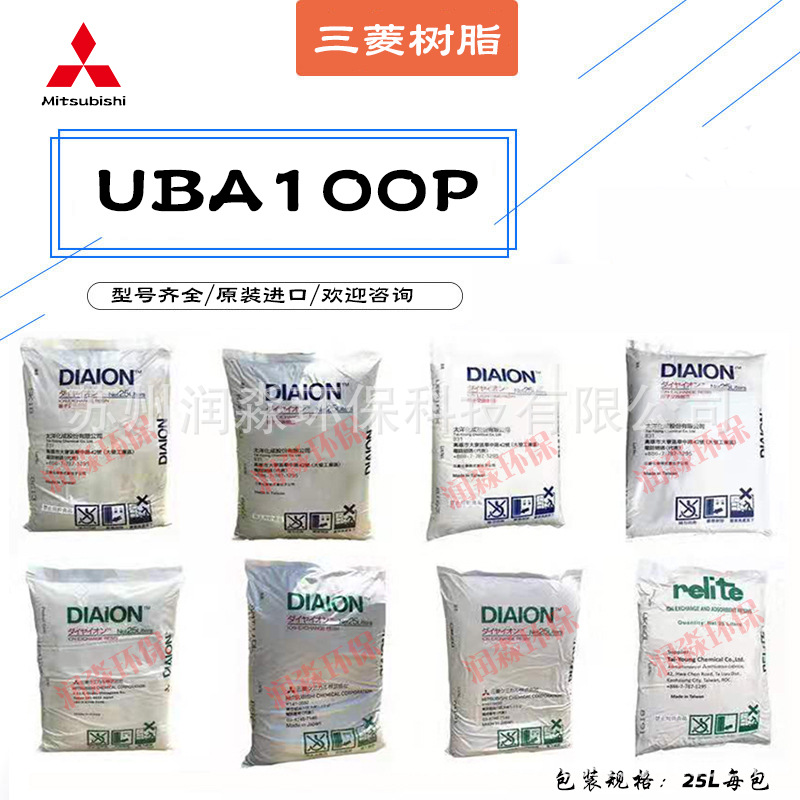 三菱UBA100P离子交换树脂日本DIAION阴离子碱性树脂原装进口