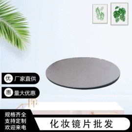 化妆镜;玻璃加工;深加工玻璃