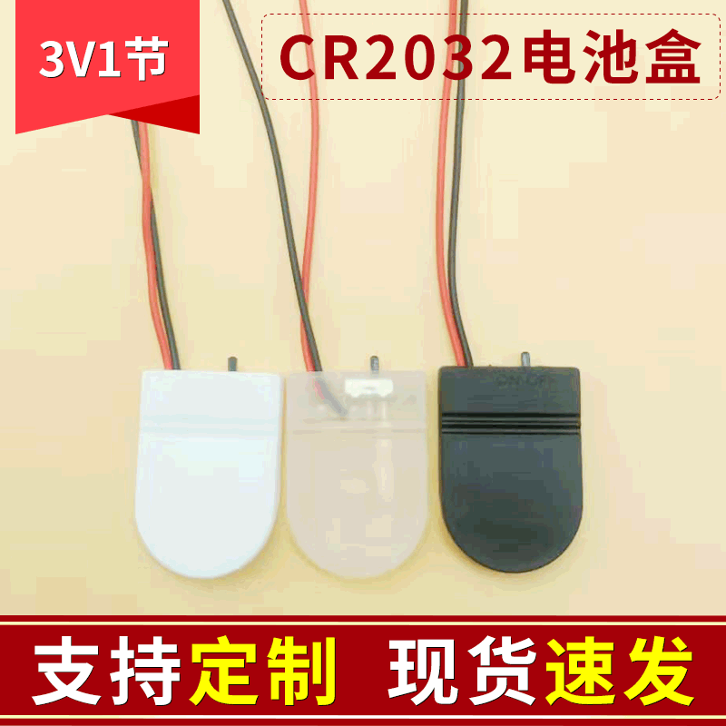 适用于U型单节CR2032电池盒 3V钮扣电池盒 1节2032电池盒