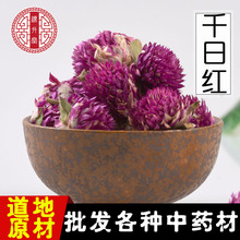 中药材批发散装花草不熏硫千日红新货千日紫产地货源一件代发