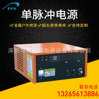 单脉冲电镀电源  连续可调频率可调高频脉冲电源485通讯接口可选