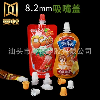曼顿8.2mm塑料吸嘴 护发精油美妆护理液自立袋荷荷巴油吸嘴袋盖子