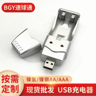USB����� ���늳س����USB��늿ɳ�AA/AAA懚���k���늳�