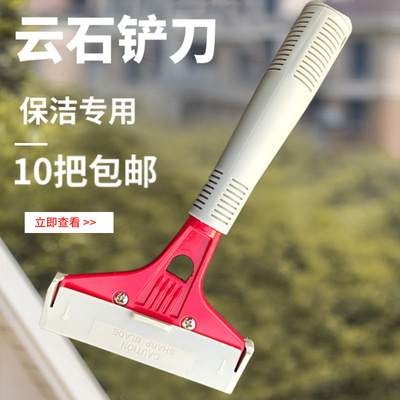 批发开荒云石铲刀水泥地面铲子保洁铲刀瓷砖工具地板刮子除胶铲|ms