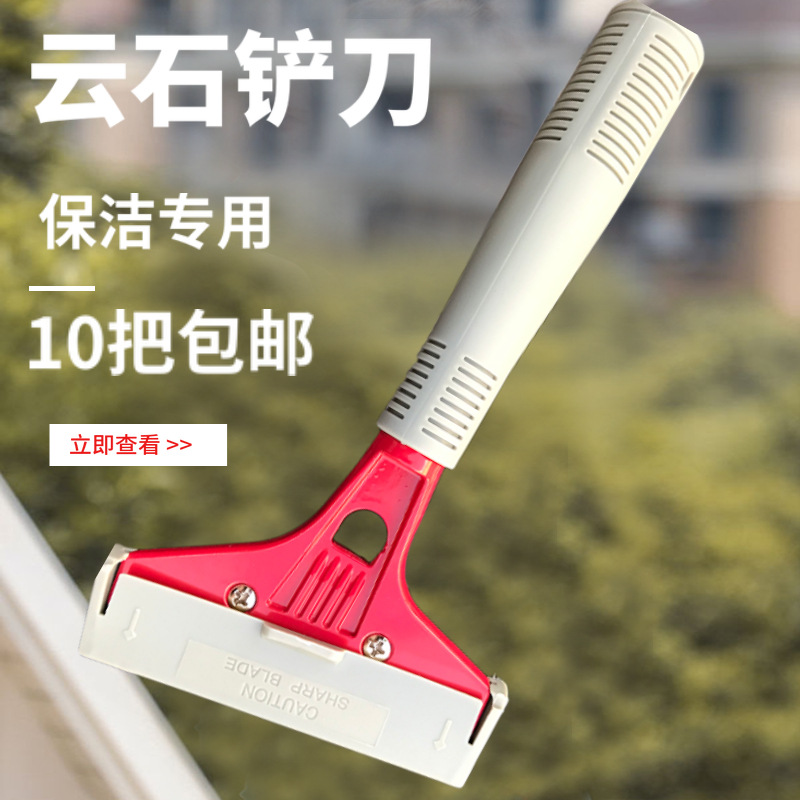 批发开荒云石铲刀水泥地面铲子保洁铲刀瓷砖工具地板刮子除胶铲|ms