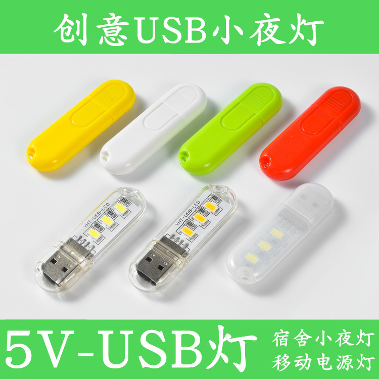 USB night light USB lamp mobile power lamp gift night light computer night light notebook lamp