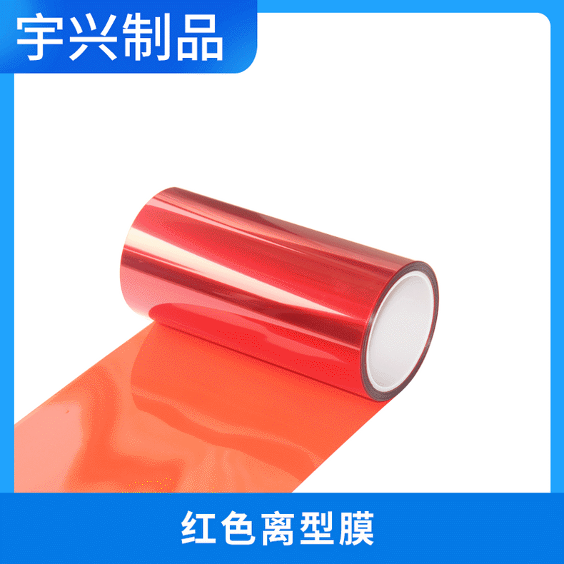厂家直供PET单面离型膜红色10C单硅双硅薄膜防潮防油批发高透明