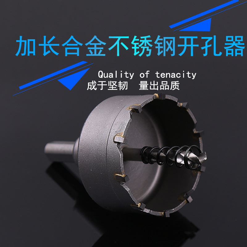 硬质合金开孔器 不锈钢开孔器 金属管道钢板钻头 铸铁扩孔器