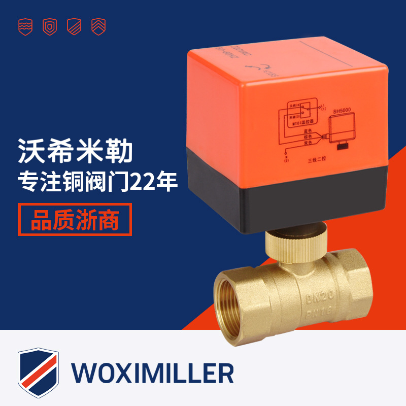 黄铜球阀空调地暖微型电动三线二控二通阀阀门米勒批发小型